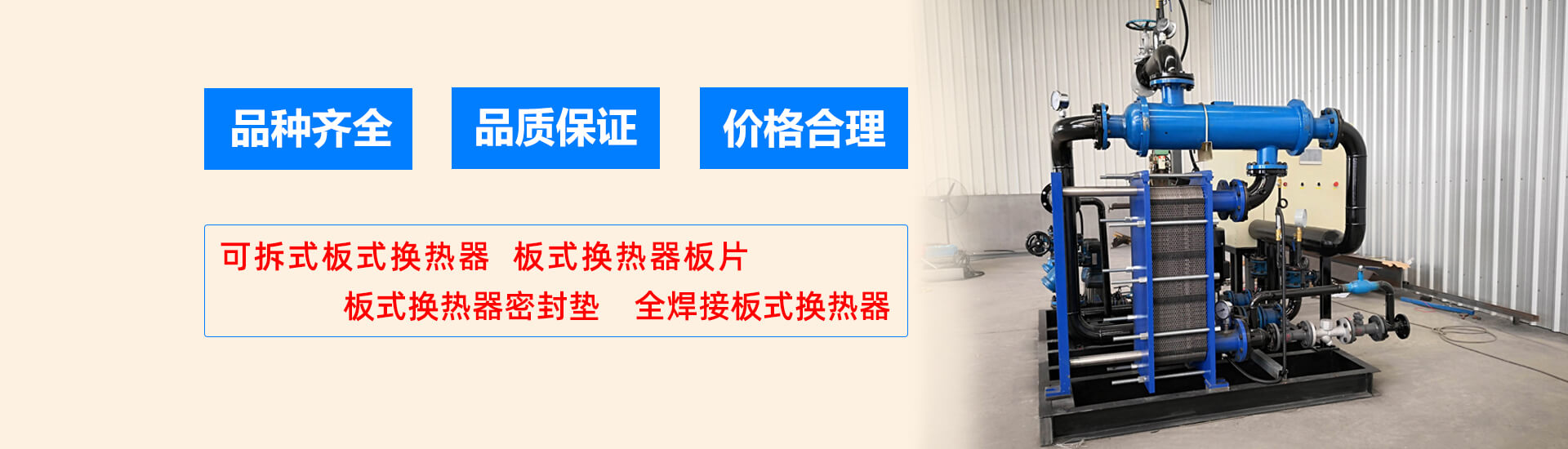 江蘇豪特板式換熱器廠(chǎng)家